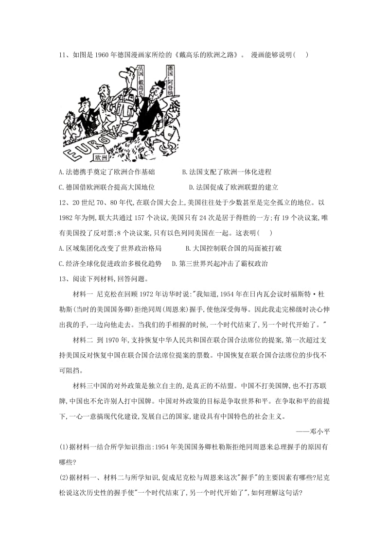 2019届高考历史 常考知识点组合练5（含解析）新人教版.doc_第3页