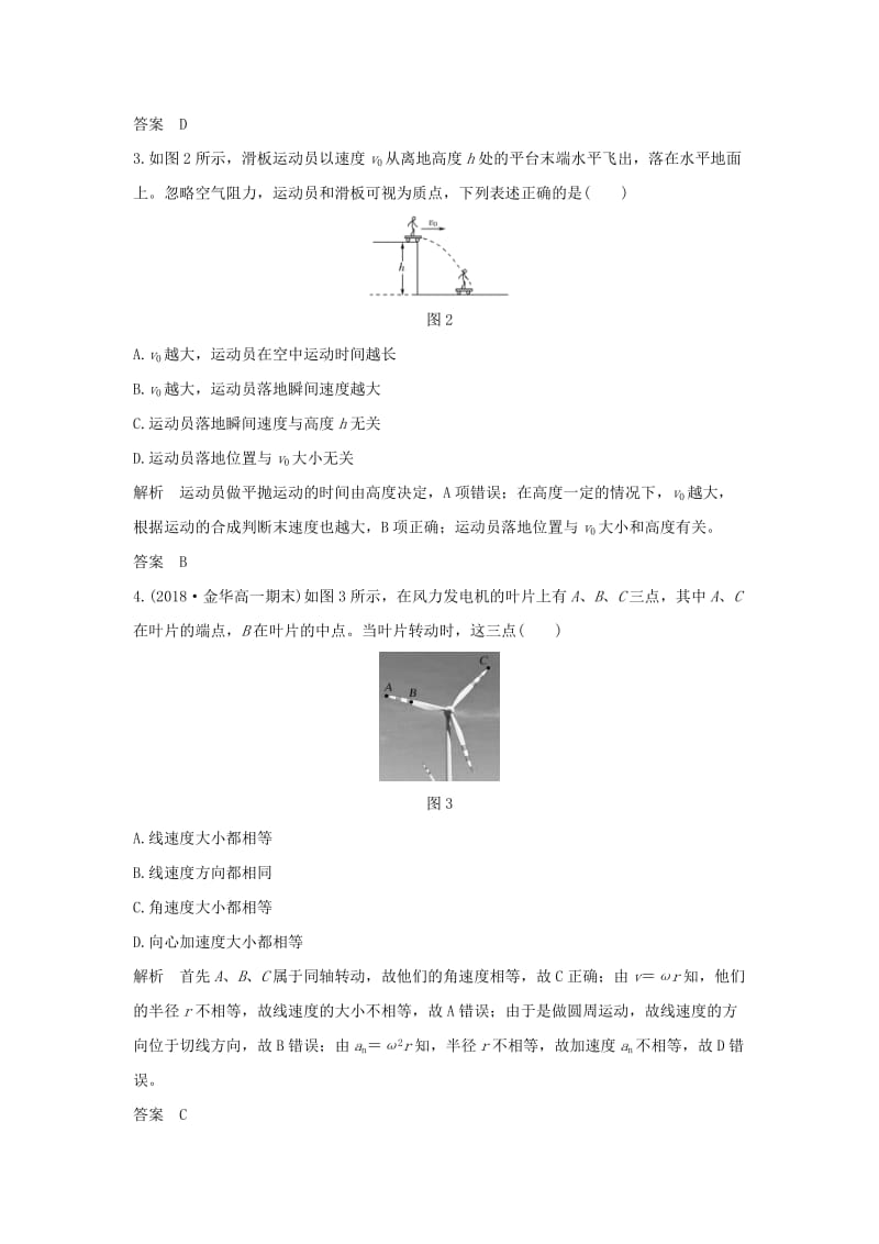 （浙江专用）2018-2019学年高中物理 第五章 曲线运动章末检测卷 新人教版必修2.doc_第2页