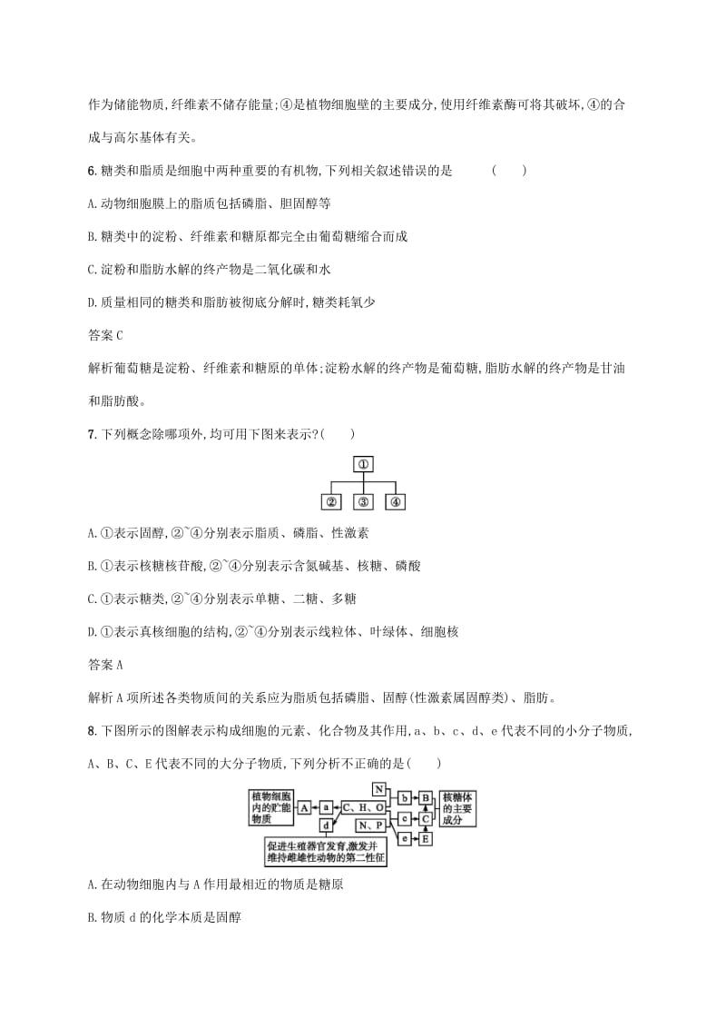 2020版高考生物一轮复习 课时规范练2 糖类、脂质的种类和功能（含解析）苏教版.doc_第3页