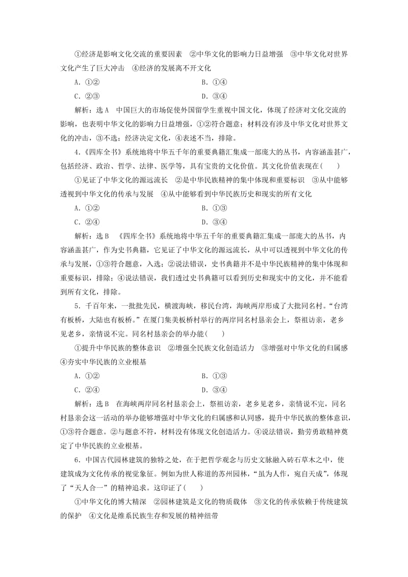 2020版高三政治一轮复习 每课一测（二十六）我们的中华文化.doc_第2页
