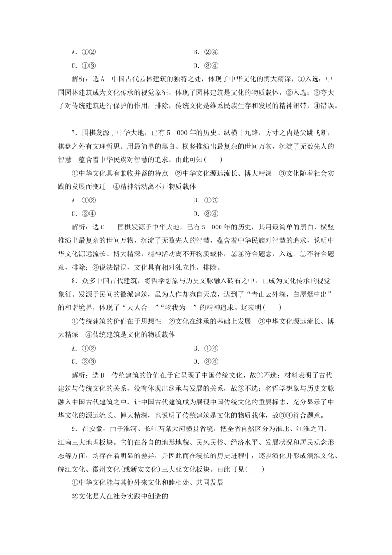 2020版高三政治一轮复习 每课一测（二十六）我们的中华文化.doc_第3页