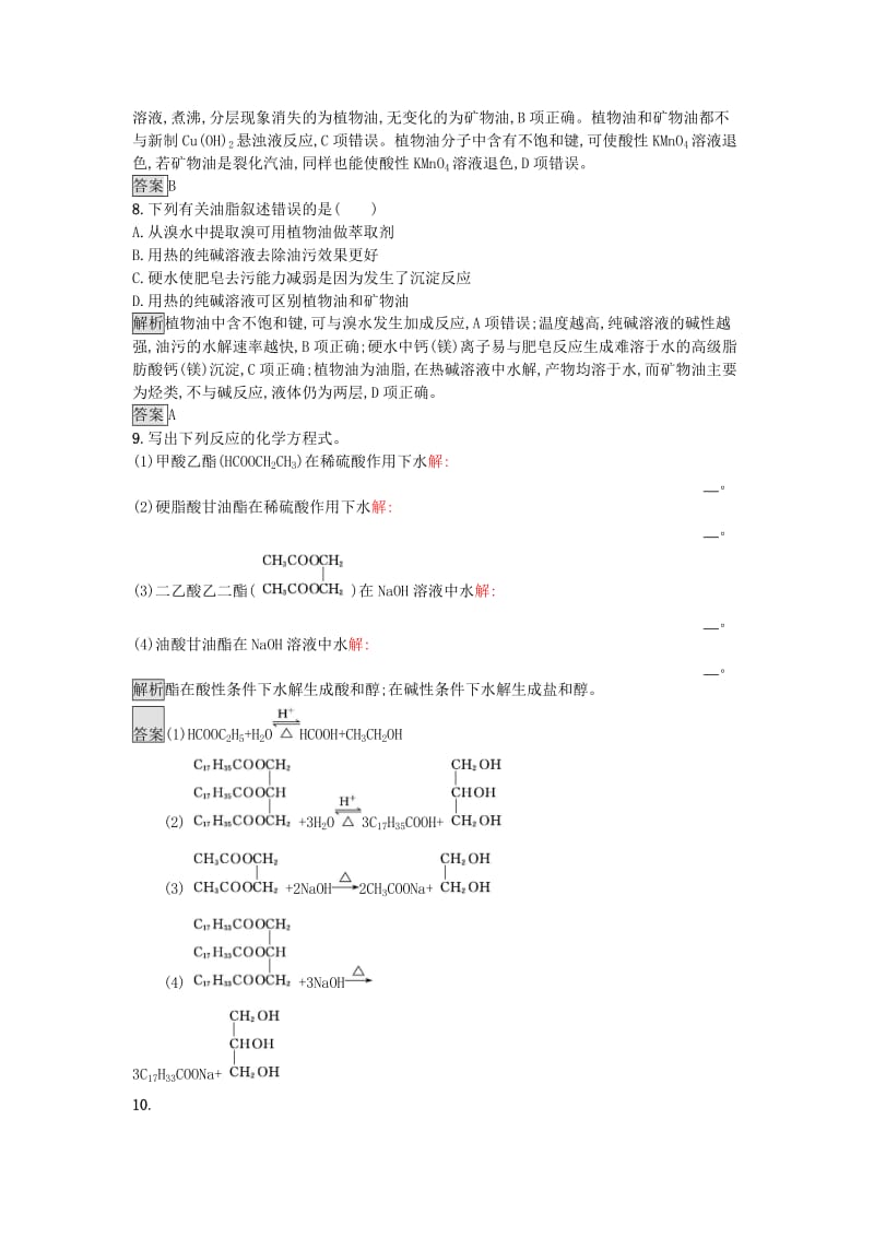 2018-2019版高中化学 第3章 重要的有机化合物 3.3.3 酯和油脂练习 鲁科版必修2.doc_第2页