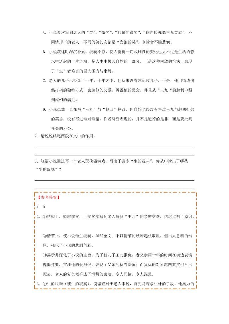 2018-2019学年高中语文 每日一题 周末培优2（含解析）新人教版（必修5+选修）.doc_第3页