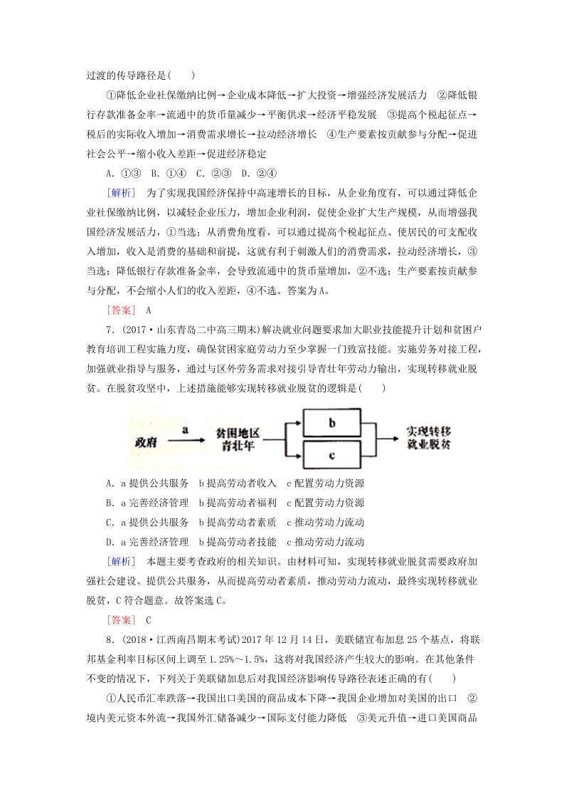 2019届高三政治二轮冲刺 精选针对训练卷4 推导类选择题（含解析）.doc_第3页