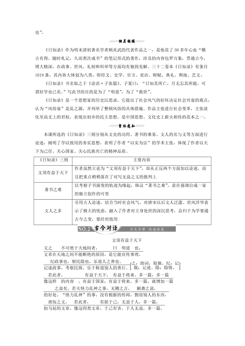 2019版高中语文 第九单元 经典原文9《日知录》三则讲义 新人教版选修《中国文化经典研读》.doc_第2页