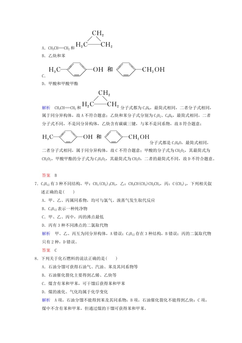 2019年高考化学一轮综合复习 第9章 有机化合物 课时1 重要的烃　煤、石油和天然气的综合应用练习.doc_第3页