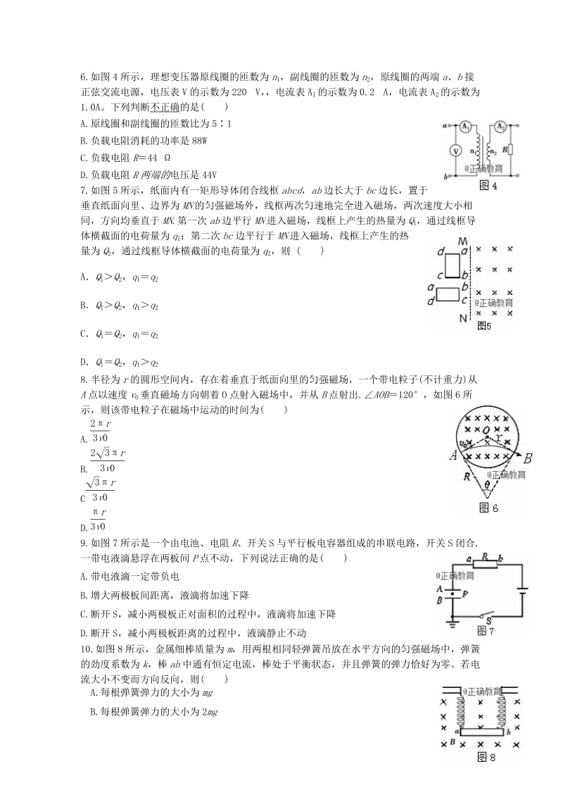 高二物理下学期期末联考试题.doc_第2页