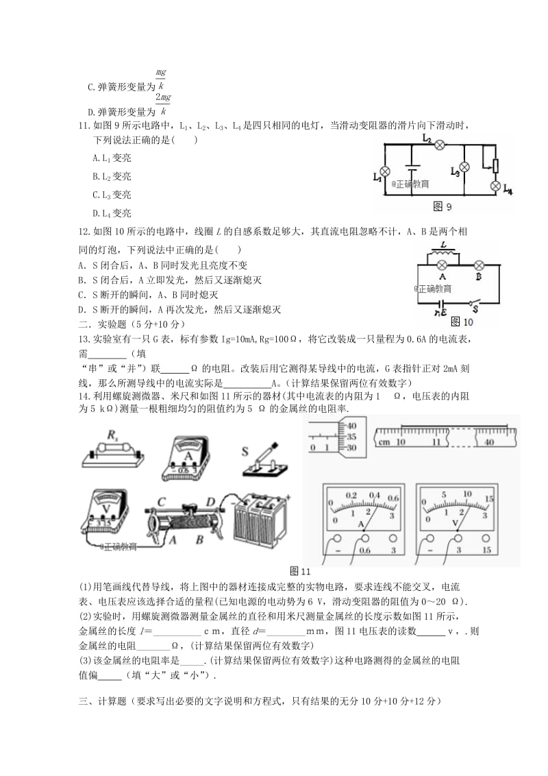 高二物理下学期期末联考试题.doc_第3页