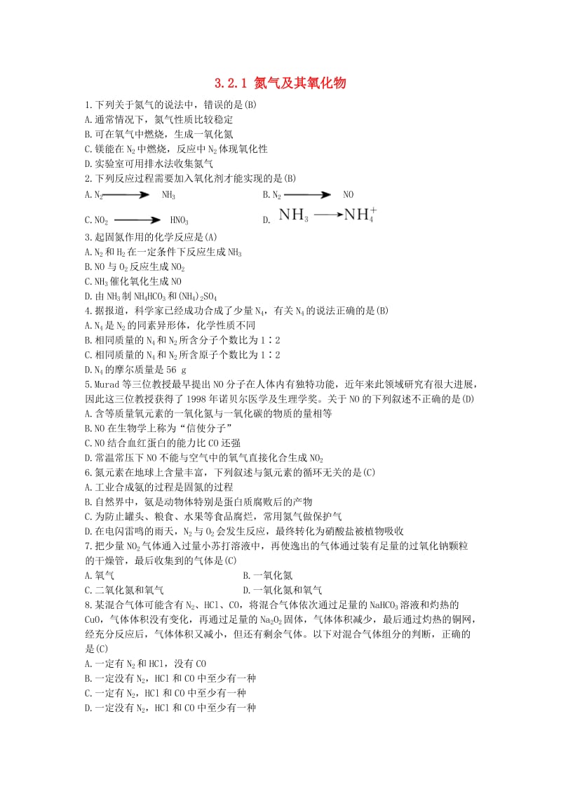 2018-2019版高中化学 第3章 自然界中的元素 3.2.1 氮气及其氧化物习题 鲁科版必修1.doc_第1页