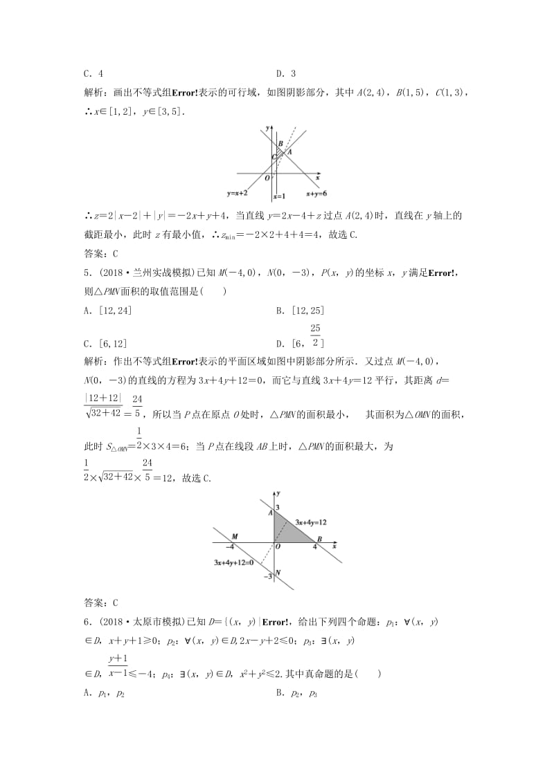 2019届高考数学一轮复习 第六章 不等式 第二节 二元一次不等式(组)与简单的线性规划问题课时作业.doc_第2页