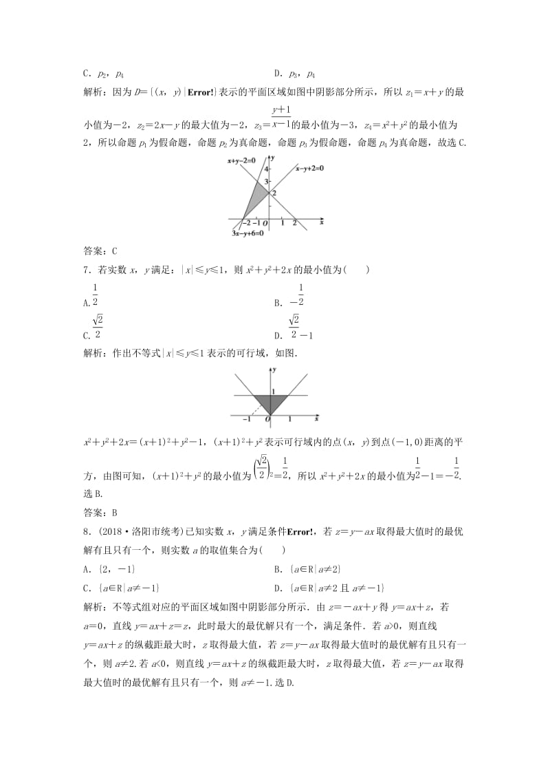 2019届高考数学一轮复习 第六章 不等式 第二节 二元一次不等式(组)与简单的线性规划问题课时作业.doc_第3页