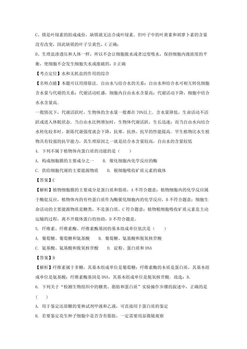 2019-2020学年高一生物上学期期中试题（含解析） (III).doc_第2页