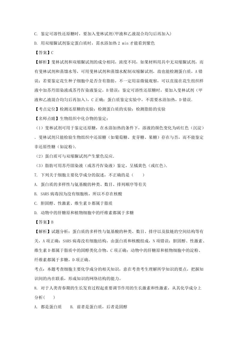 2019-2020学年高一生物上学期期中试题（含解析） (III).doc_第3页