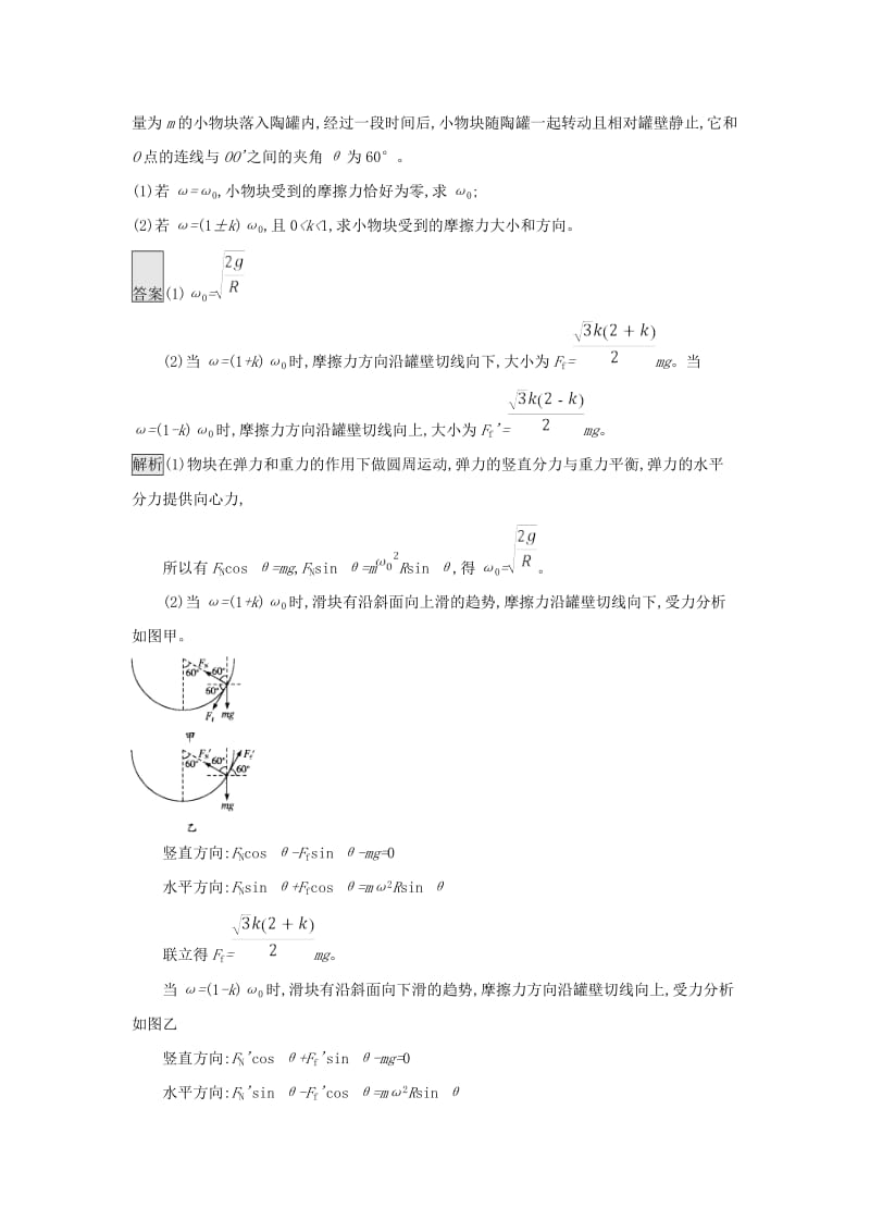 2019高考物理一轮精炼 非选择题（6）（含解析）.doc_第2页