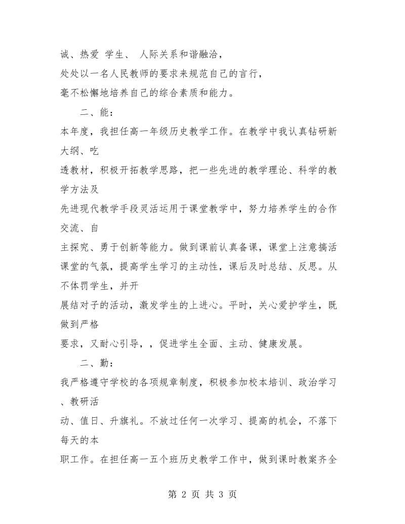 实习教师试用期转正工作小结范文.doc_第2页