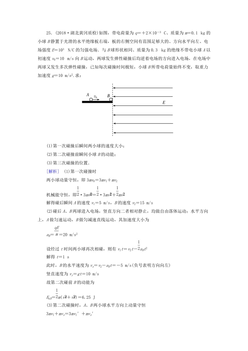 2019年高考物理大二轮复习 题型限时专练10 计算题(二).doc_第2页