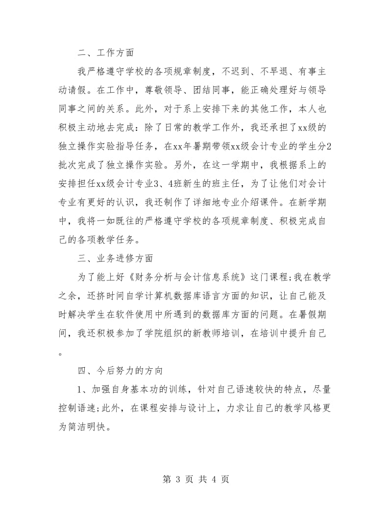 2018年高校教师年度考核个人总结.doc_第3页