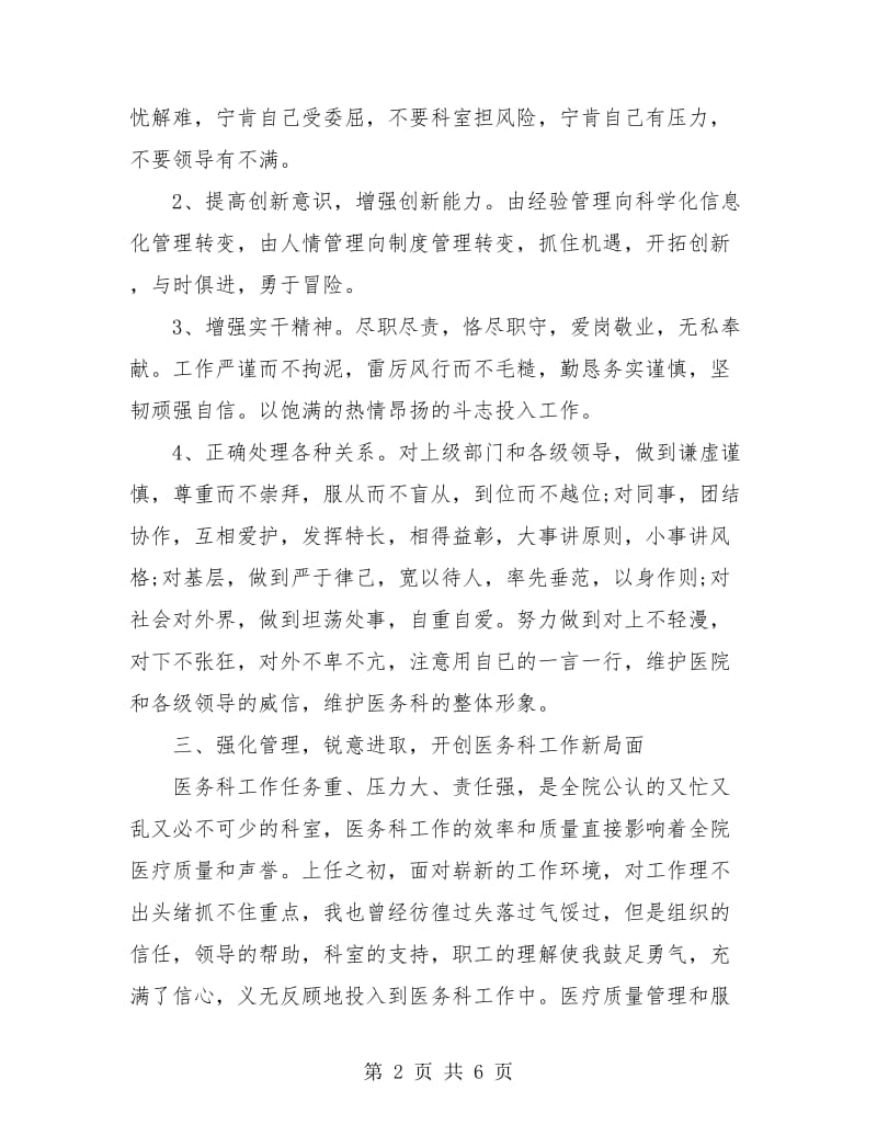 医务科个人工作总结.doc_第2页