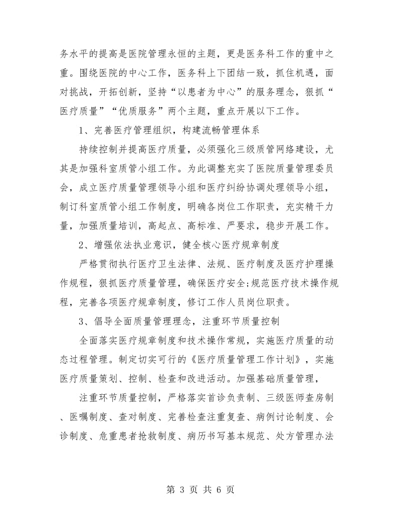 医务科个人工作总结.doc_第3页