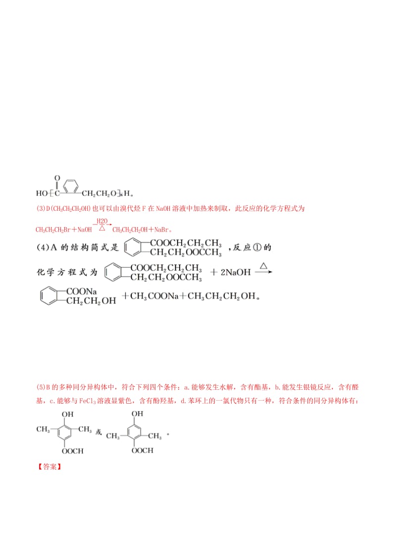 2019年高考化学二轮复习 专题28 有机合成练习.doc_第2页