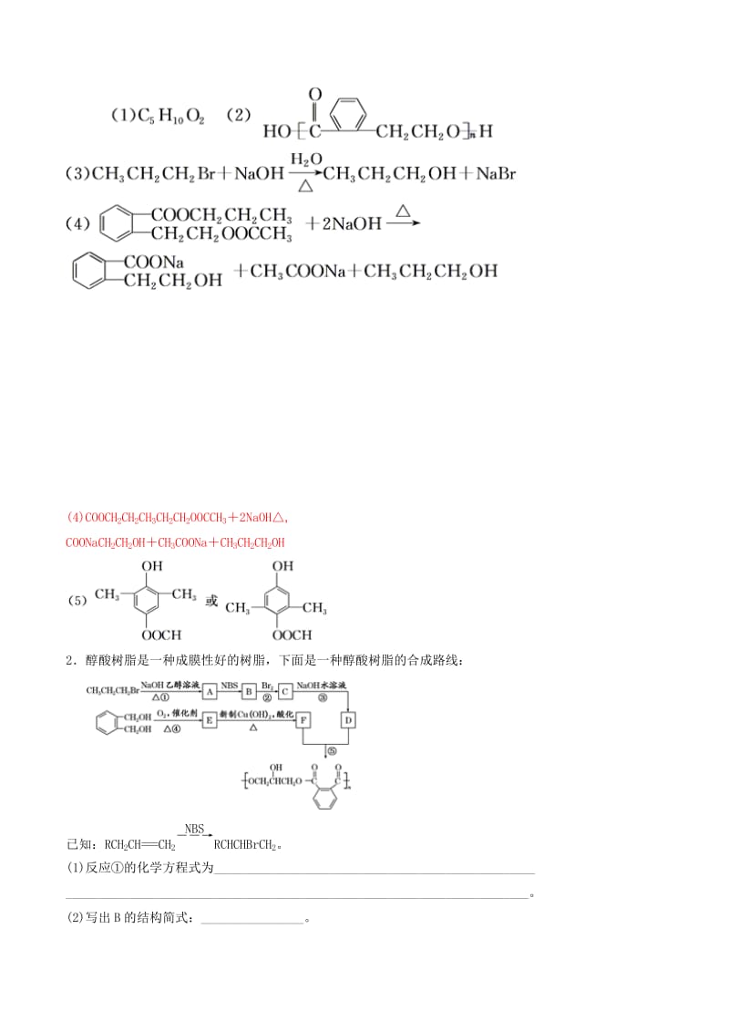 2019年高考化学二轮复习 专题28 有机合成练习.doc_第3页