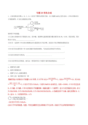 2019年高考化學(xué)二輪復(fù)習(xí) 專題28 有機(jī)合成練習(xí).doc