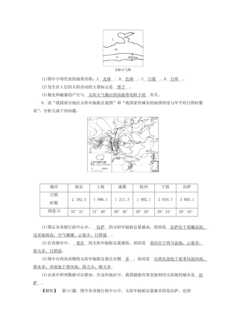 2018年秋高中地理 第1章 行星地球 第2节 太阳对地球的影响巩固练习 新人教版必修1.doc_第3页