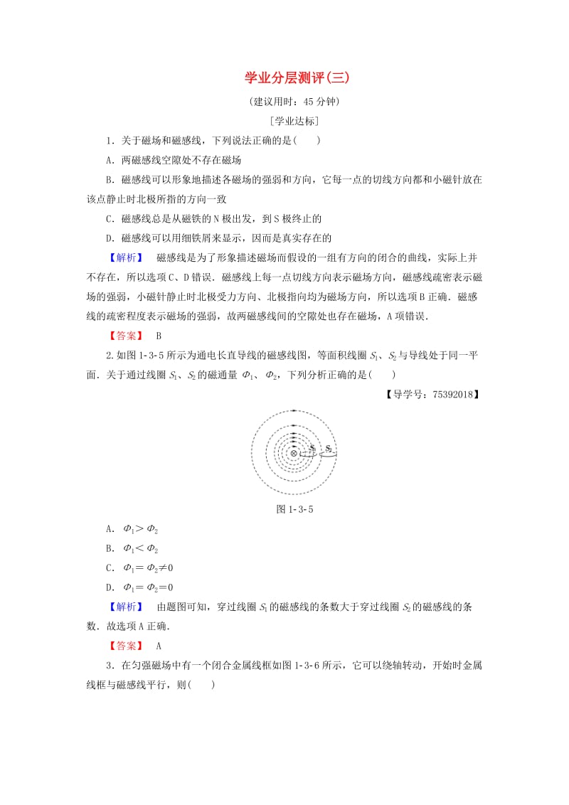 2018版高中物理 第1章 电与磁 第3节 认识磁场学业分层测评3 粤教版选修1 -1.doc_第1页