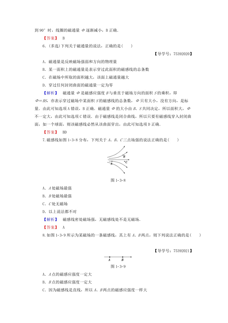 2018版高中物理 第1章 电与磁 第3节 认识磁场学业分层测评3 粤教版选修1 -1.doc_第3页