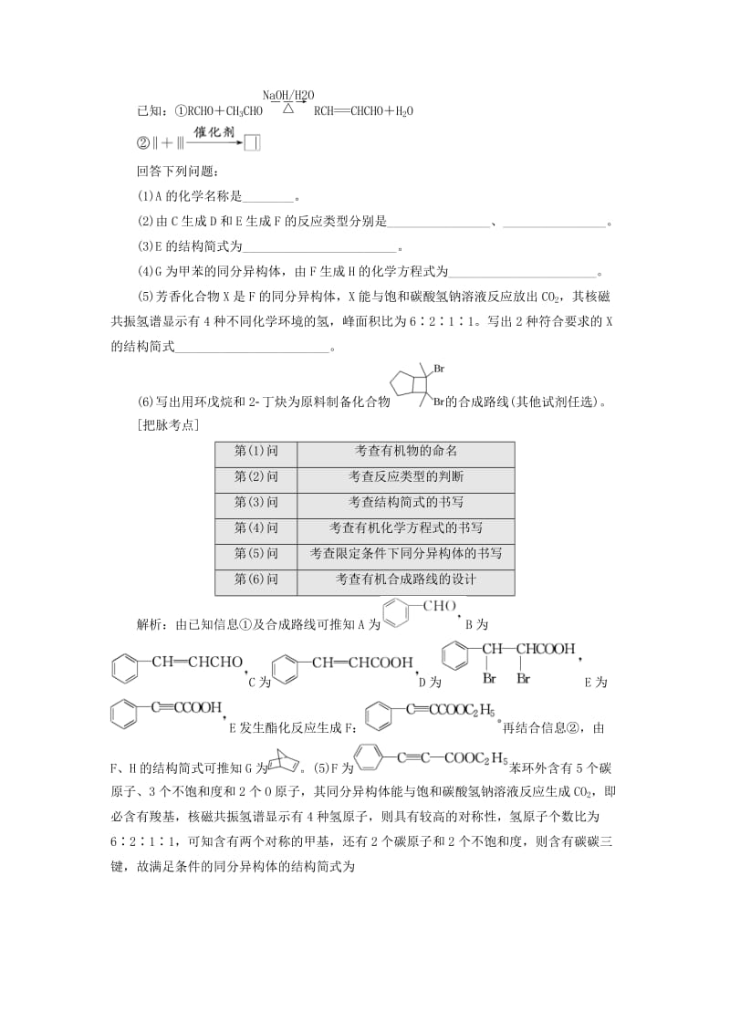 通用版2019版高考化学二轮复习5个解答题之4有机化学基础鸭含解析.doc_第3页