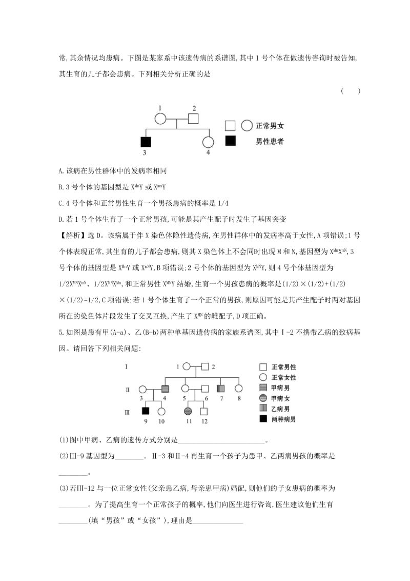 2019版高考生物二轮复习 高考热点专项练 热点13 遗传系谱图.doc_第3页