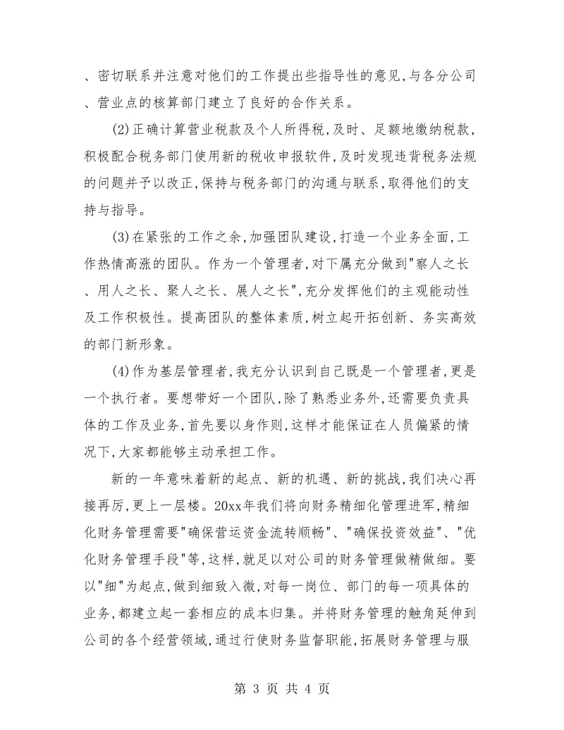 企业会计年终工作总结.doc_第3页