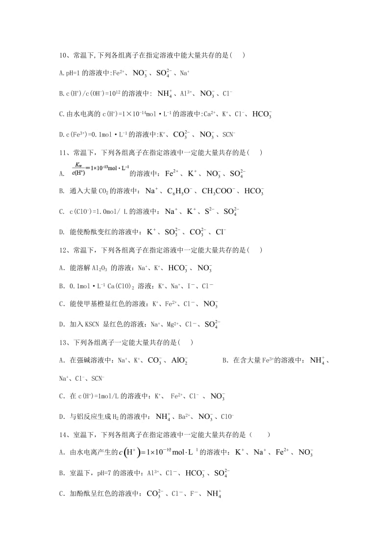 2019届高考化学 高频考点小题突破训练（12）离子反应（含解析）.doc_第3页