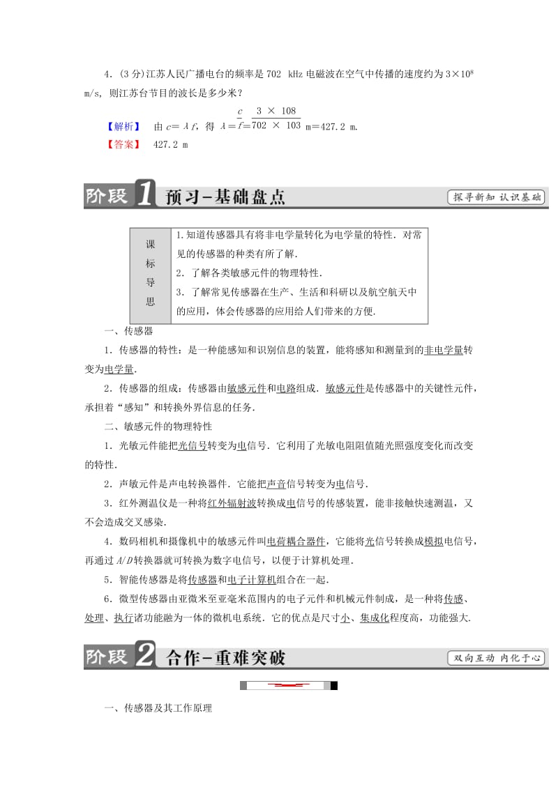 2018-2019高中物理 第4章 电磁波与现代通信 4.3 信息的获取——传感器学案 沪科版选修1 -1.doc_第2页