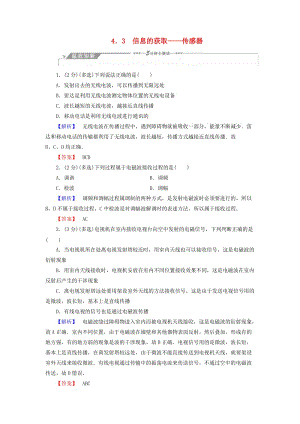 2018-2019高中物理 第4章 電磁波與現(xiàn)代通信 4.3 信息的獲取——傳感器學案 滬科版選修1 -1.doc