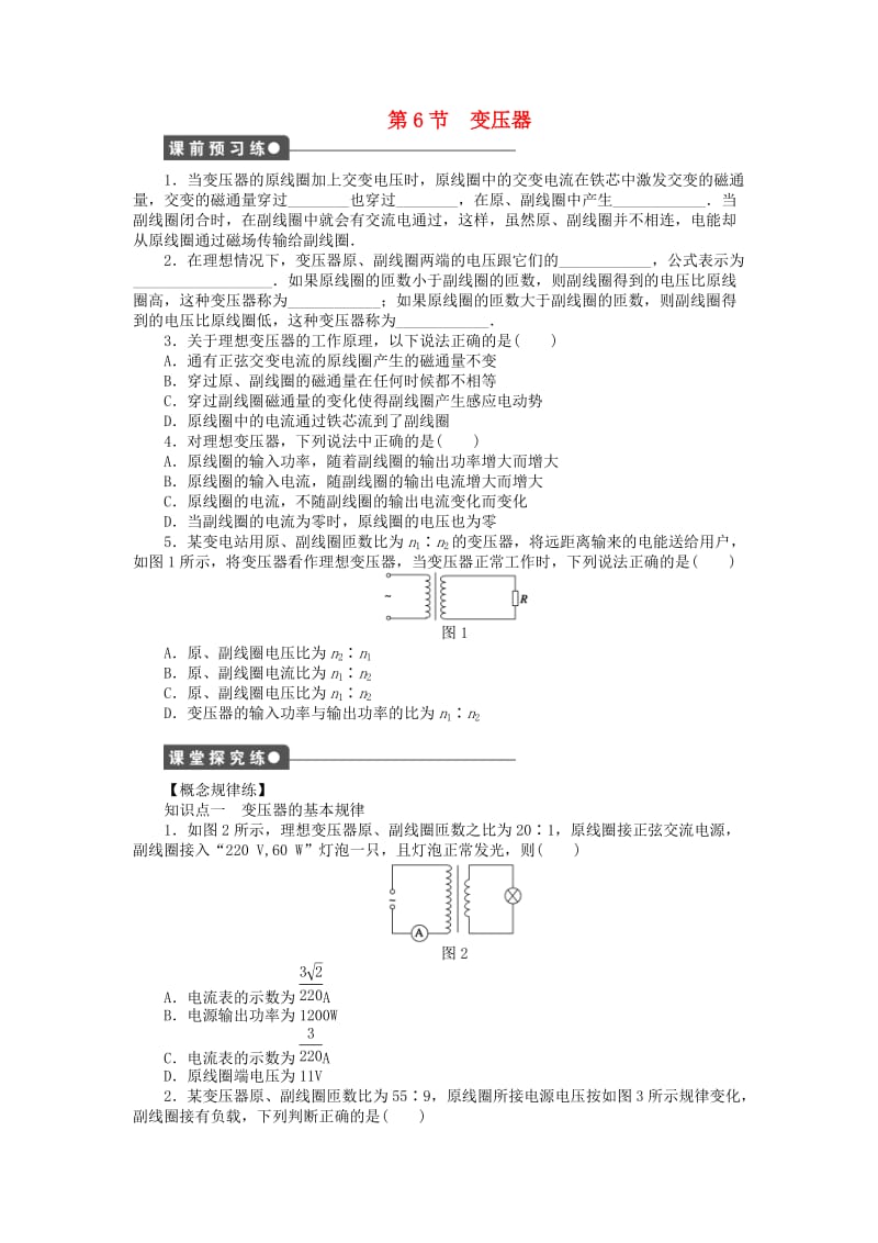 2018-2019学年高中物理第二章交变电流第6节变压器练习教科版选修3 .docx_第1页