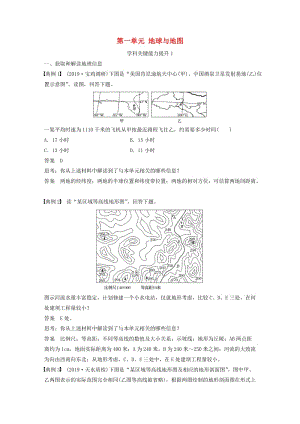 2020版高考地理新導(dǎo)學(xué)大一輪復(fù)習(xí) 第一冊(cè) 第一單元 地球與地圖學(xué)科關(guān)鍵能力提升1講義（含解析）魯教版.docx