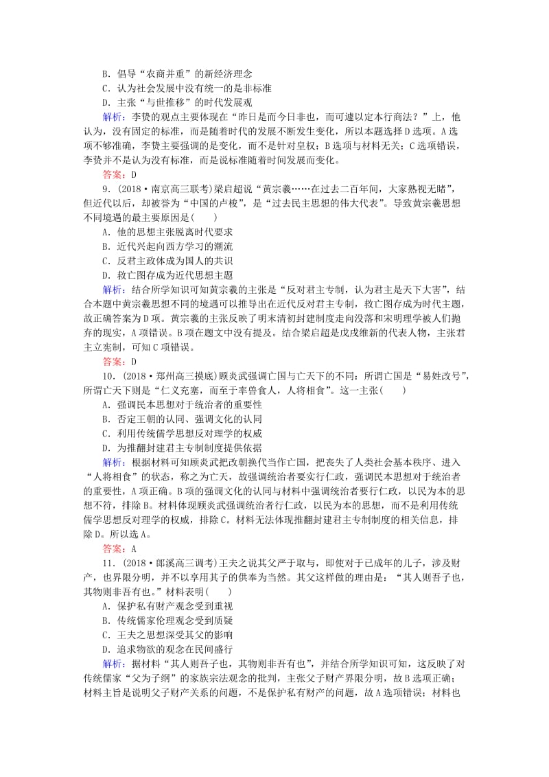 2019年高考历史一轮复习 第12单元 中国古代的思想、科技与文学艺术 课时作业28 宋明理学与明清之际的进步思想 岳麓版.doc_第3页