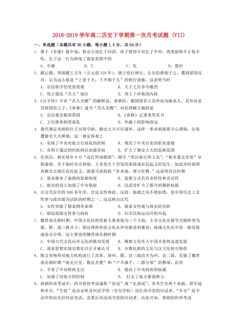 2018-2019学年高二历史下学期第一次月考试题 (VII).doc_第1页