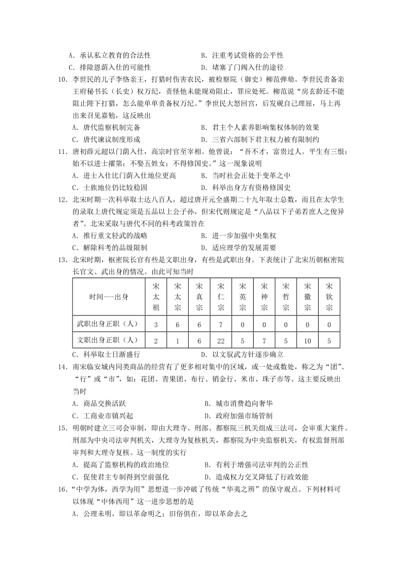 2018-2019学年高二历史下学期第一次月考试题 (VII).doc_第2页