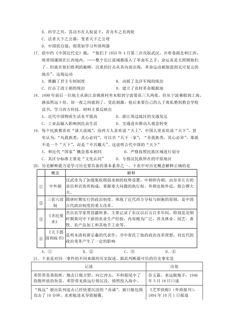 2018-2019学年高二历史下学期第一次月考试题 (VII).doc_第3页