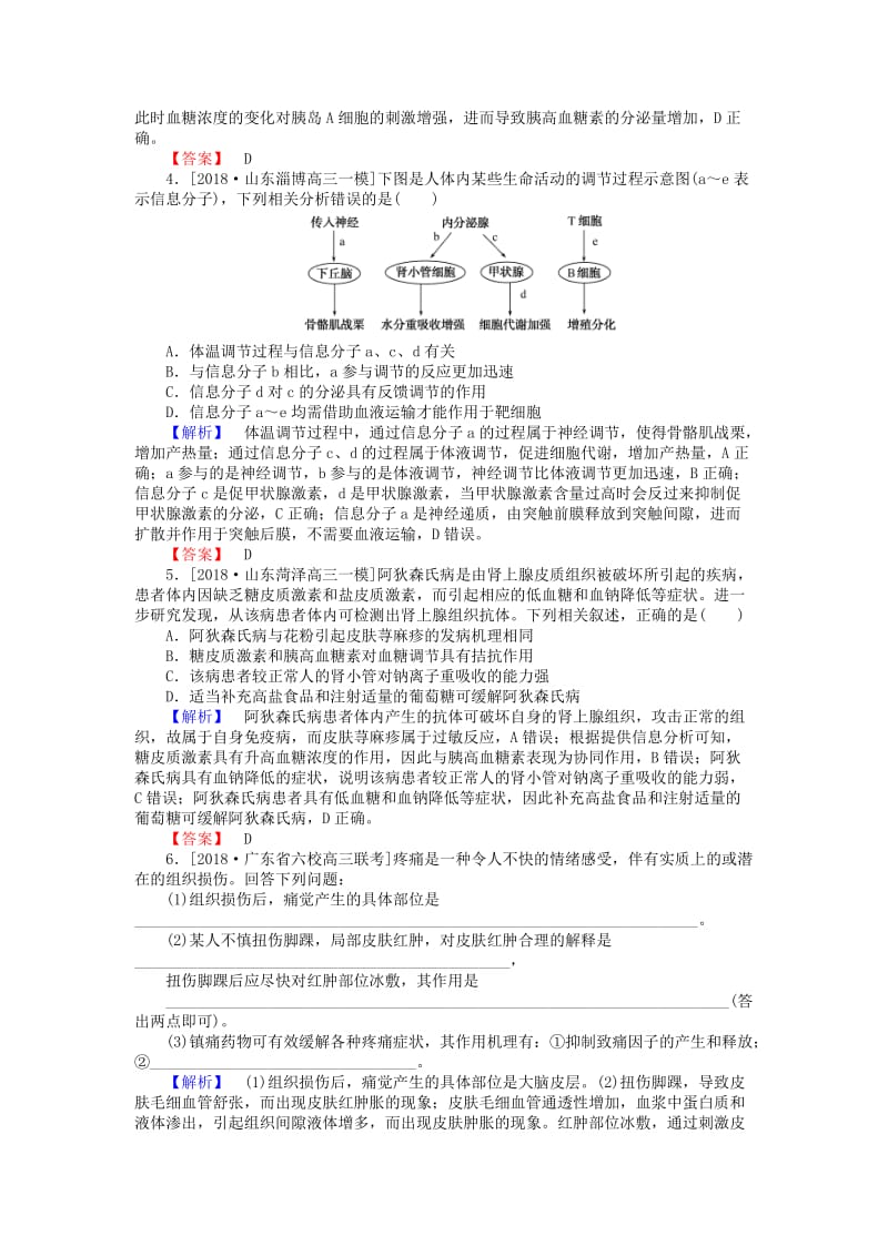 2019届高考生物二轮复习 专题五 生命系统的稳态及调节 课时作业（十一）动物生命活动的调节.doc_第2页