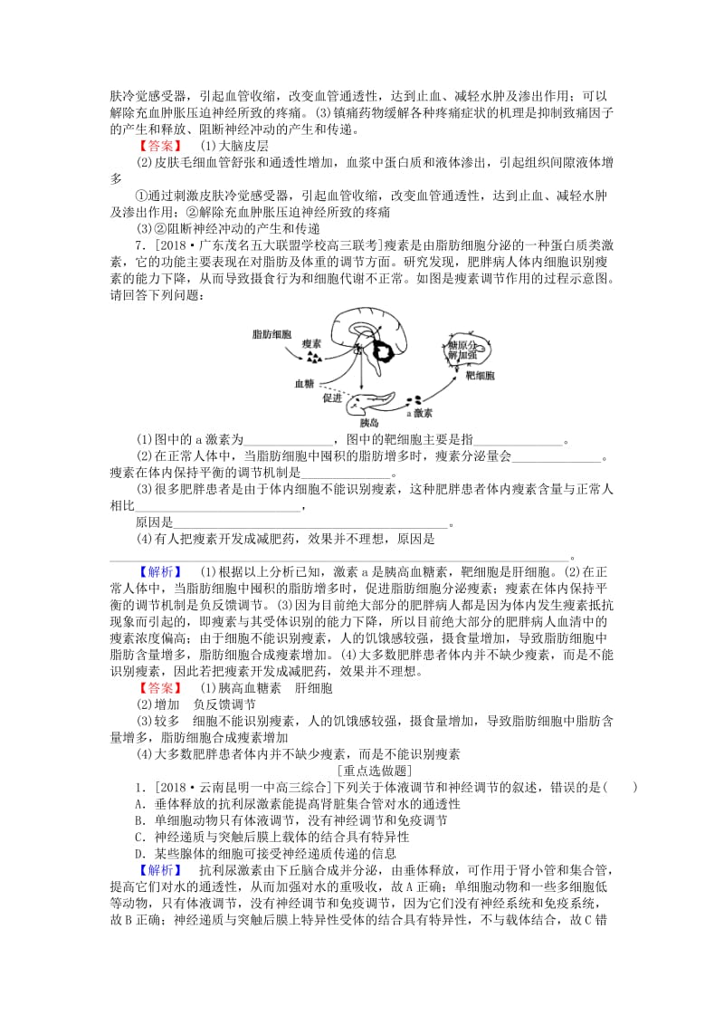 2019届高考生物二轮复习 专题五 生命系统的稳态及调节 课时作业（十一）动物生命活动的调节.doc_第3页