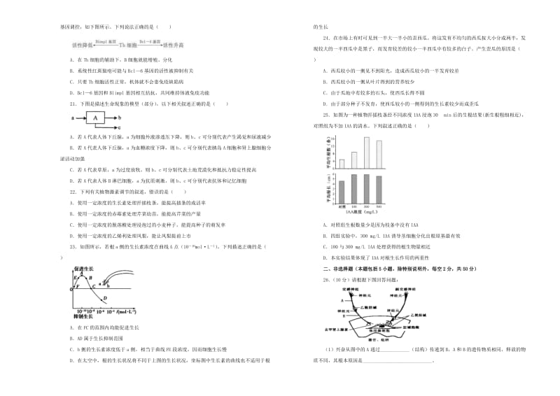 2019年高考生物一轮复习 第八单元 生命活动的调节与免疫单元B卷.doc_第3页