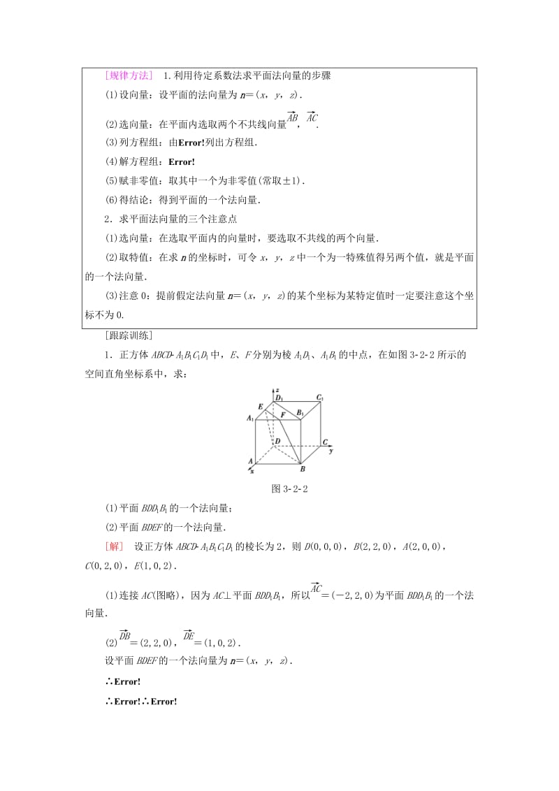 2018年秋高中数学 第三章 空间向量与立体几何 3.2 立体几何中的向量方法 第1课时 空间向量与平行关系学案 新人教A版选修2-1.doc_第3页