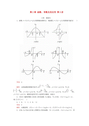 2020版高考數(shù)學(xué)一輪復(fù)習(xí) 第2章 函數(shù)、導(dǎo)數(shù)及其應(yīng)用 第3講 課后作業(yè) 理（含解析）.doc