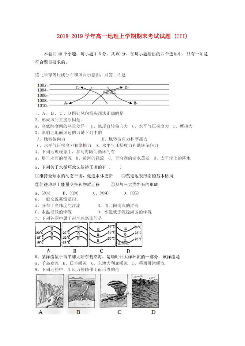 2018-2019学年高一地理上学期期末考试试题 (III).doc_第1页