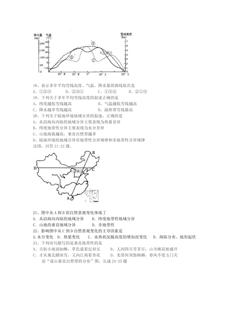 2018-2019学年高一地理上学期期末考试试题 (III).doc_第3页