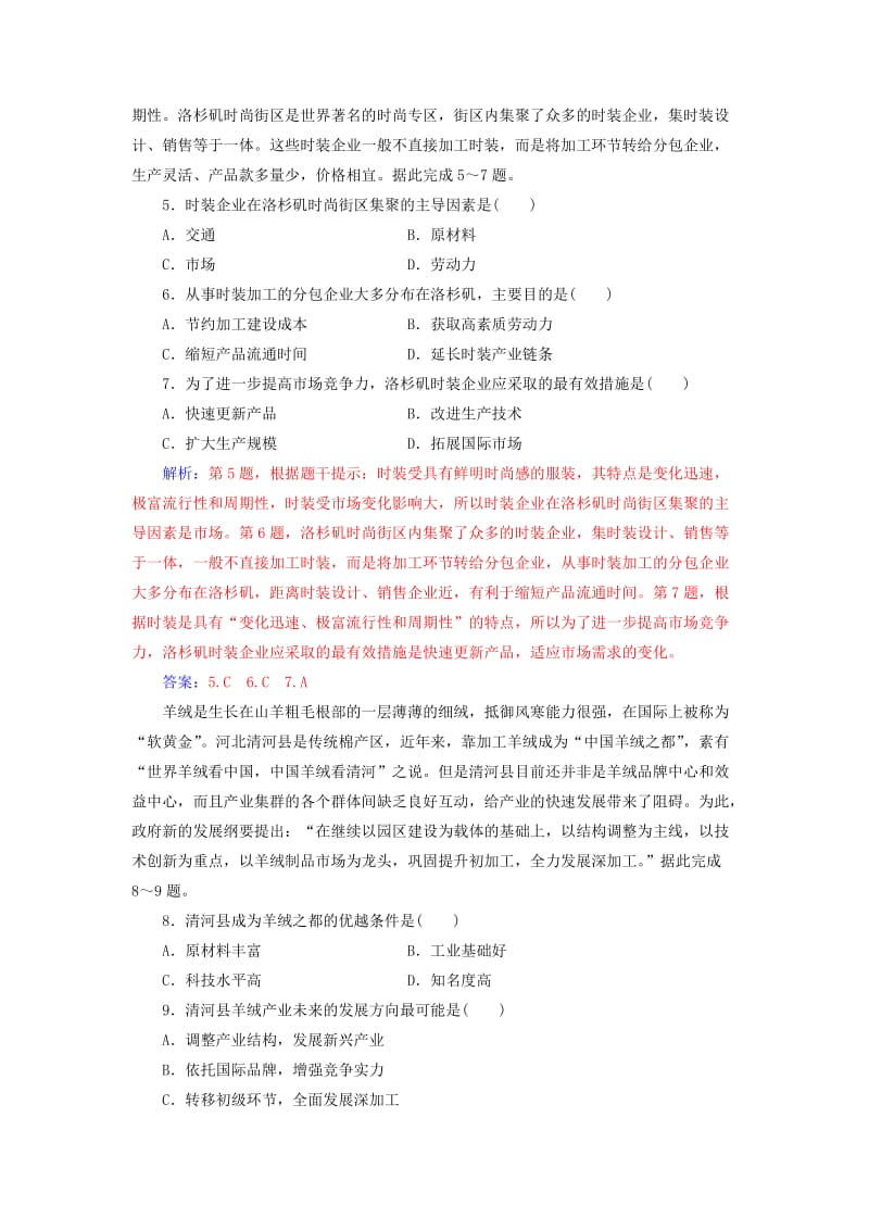 2018-2019年高中地理 第四章 工业地域的形成与发展章末综合检测卷(四) 新人教版必修2.doc_第2页