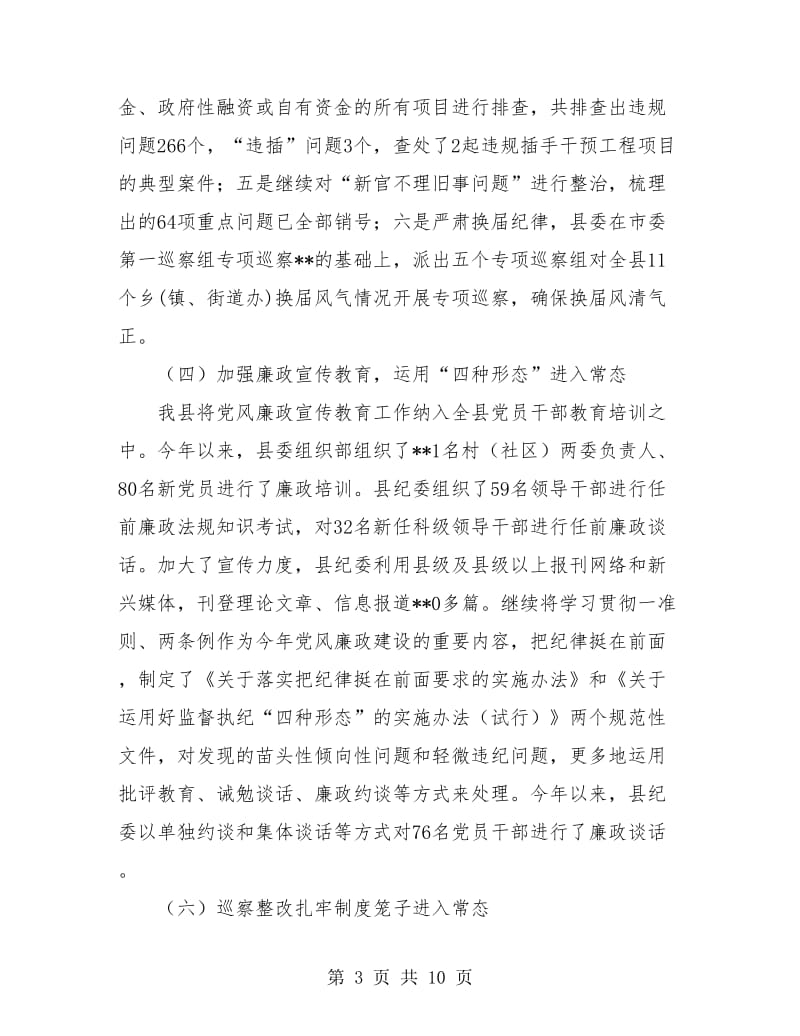 县纪委监察局年度工作总结与计划.doc_第3页